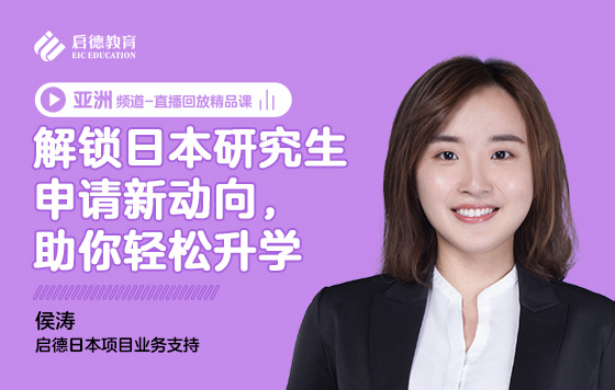 解锁日本研究生申请新动向，助你轻松升学