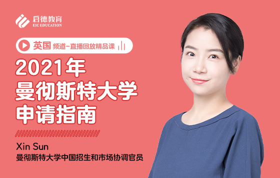 2021年曼彻斯特大学申请指南