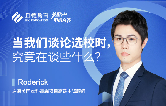 当我们谈论选校时，究竟在谈些什么？