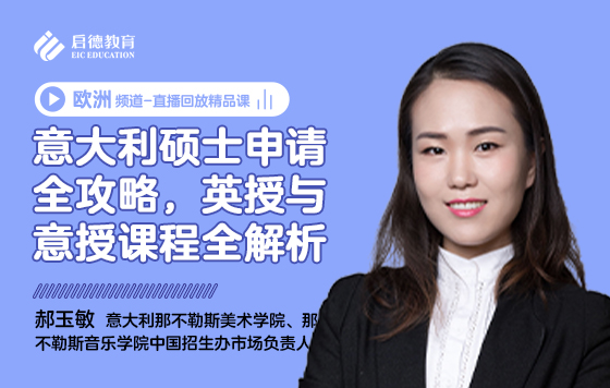 意大利硕士申请全攻略，英授与意授课程全解析