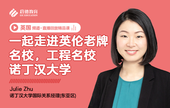 一起走进英伦老牌名校，工程名校诺丁汉大学