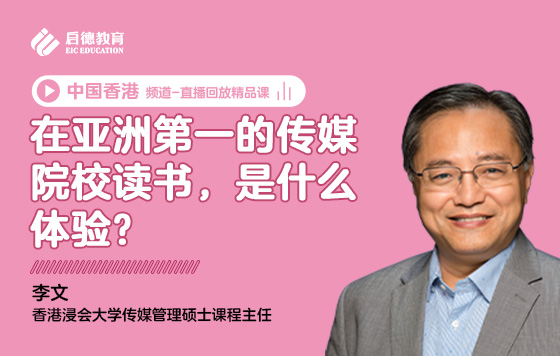 在亚洲第一的传媒院校读书，是什么体验？