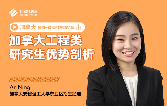 加拿大工程类研究生优势剖析