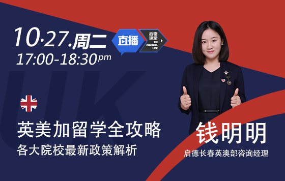 英美加留学全攻略