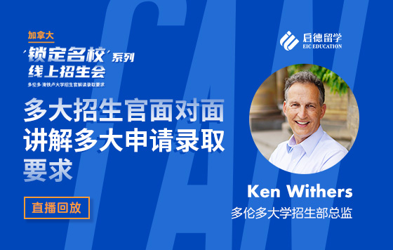 多大招生官面对面讲解多大申请录取要求
