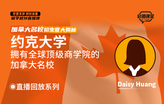 约克大学-拥有全球顶级商学院的加拿大名校