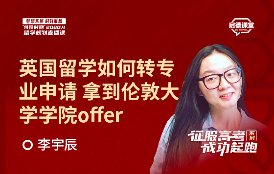 英国留学如何转专业申请，拿到伦敦大学学院offer