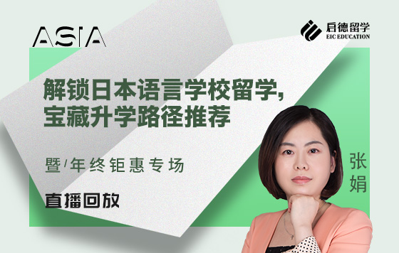解锁日本语言学校留学，宝藏升学路径推荐