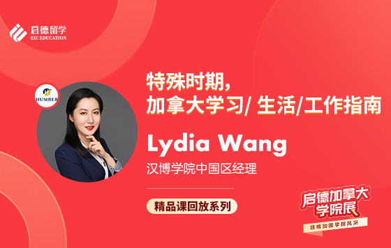 特殊时期，加拿大学习/生活/工作指南