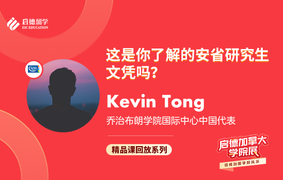 这是你了解的安省研究生文凭吗？
