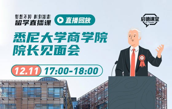 悉尼大学商学院院长见面会