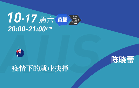 疫情下的就业抉择