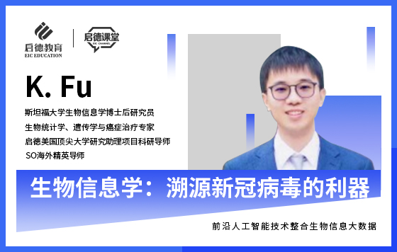 生物信息学：溯源新冠病毒的利器