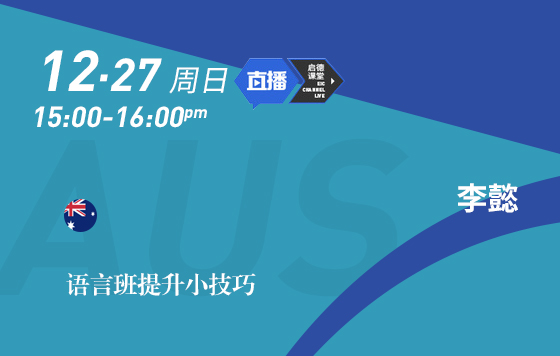 语言班提升小技巧