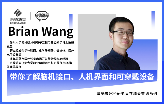 带你了解脑机接口、人机界面和可穿戴设备