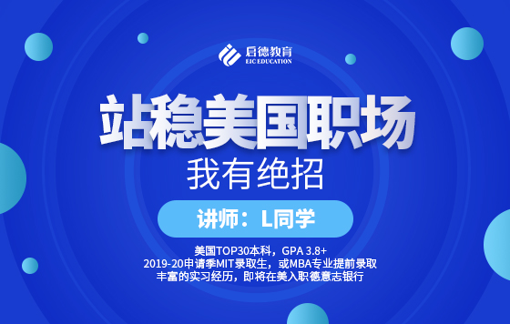 站稳美国职场，我有绝招