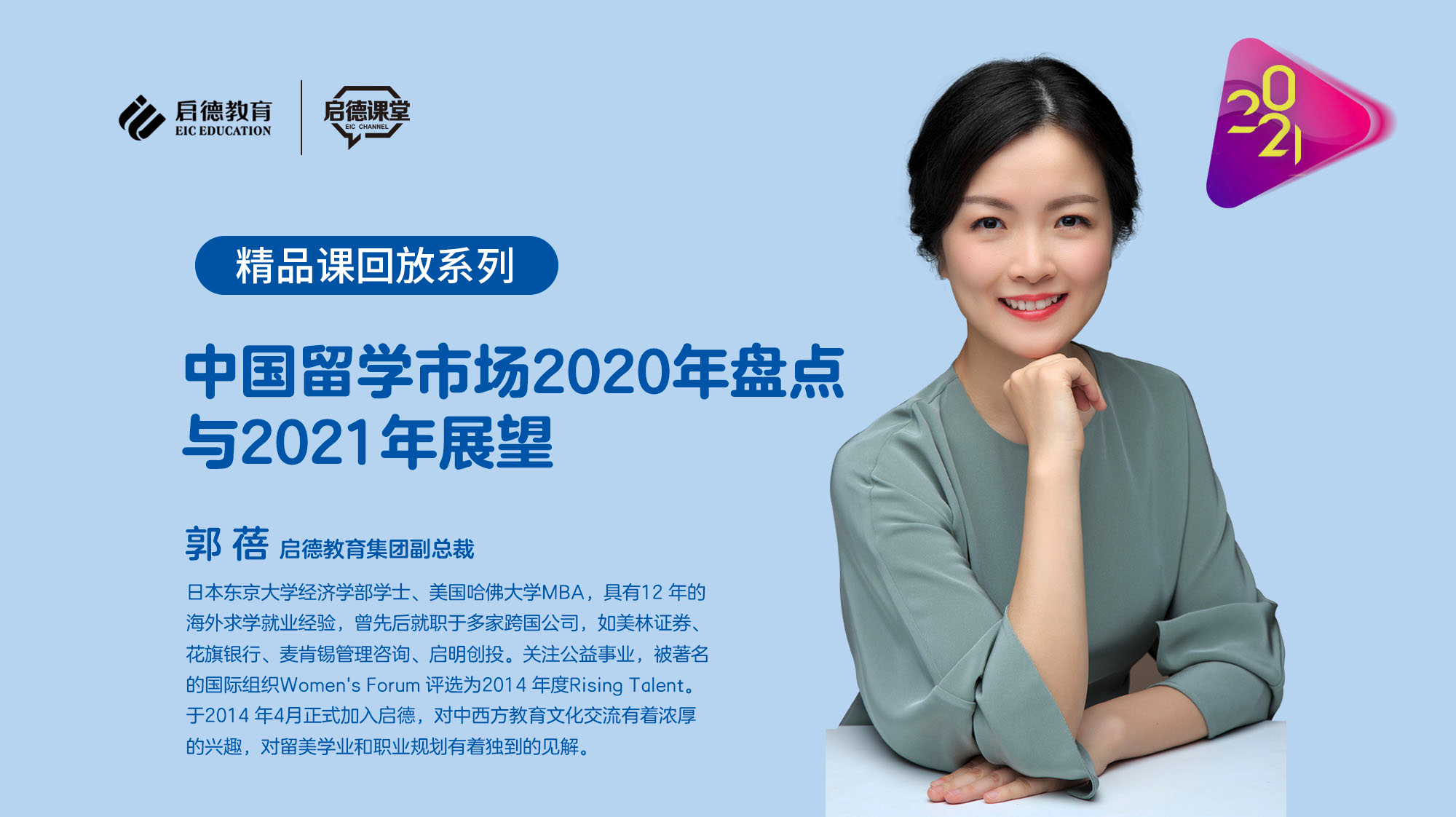 中国留学市场2020年盘点与2021年展望