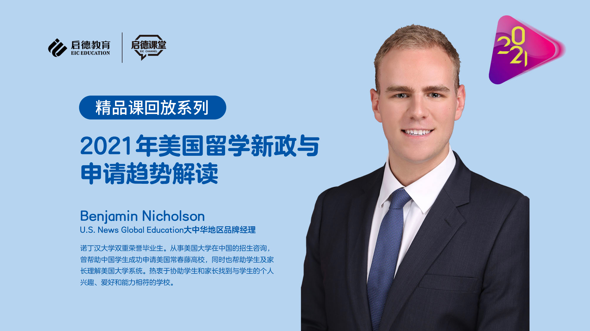 2021年美国留学新政与申请趋势解读