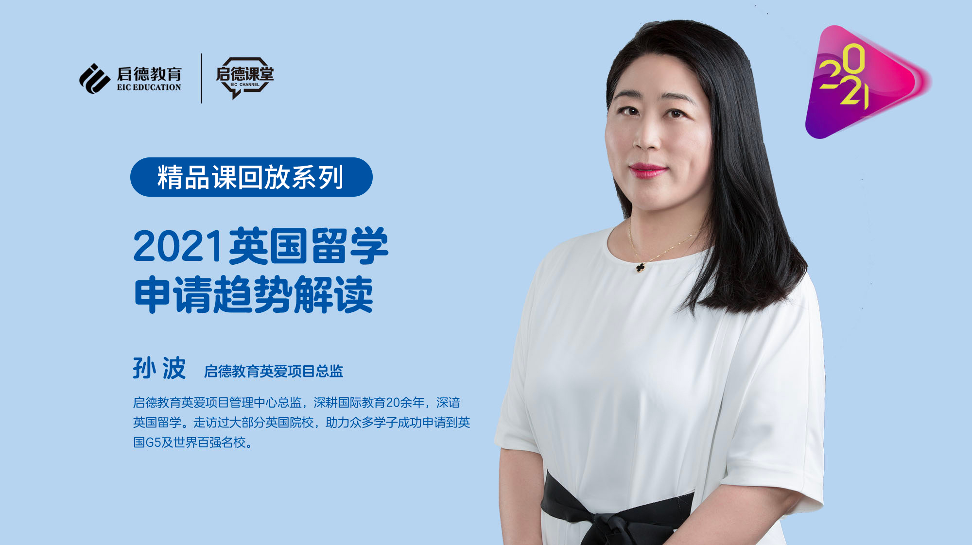 2021英国留学申请趋势解读