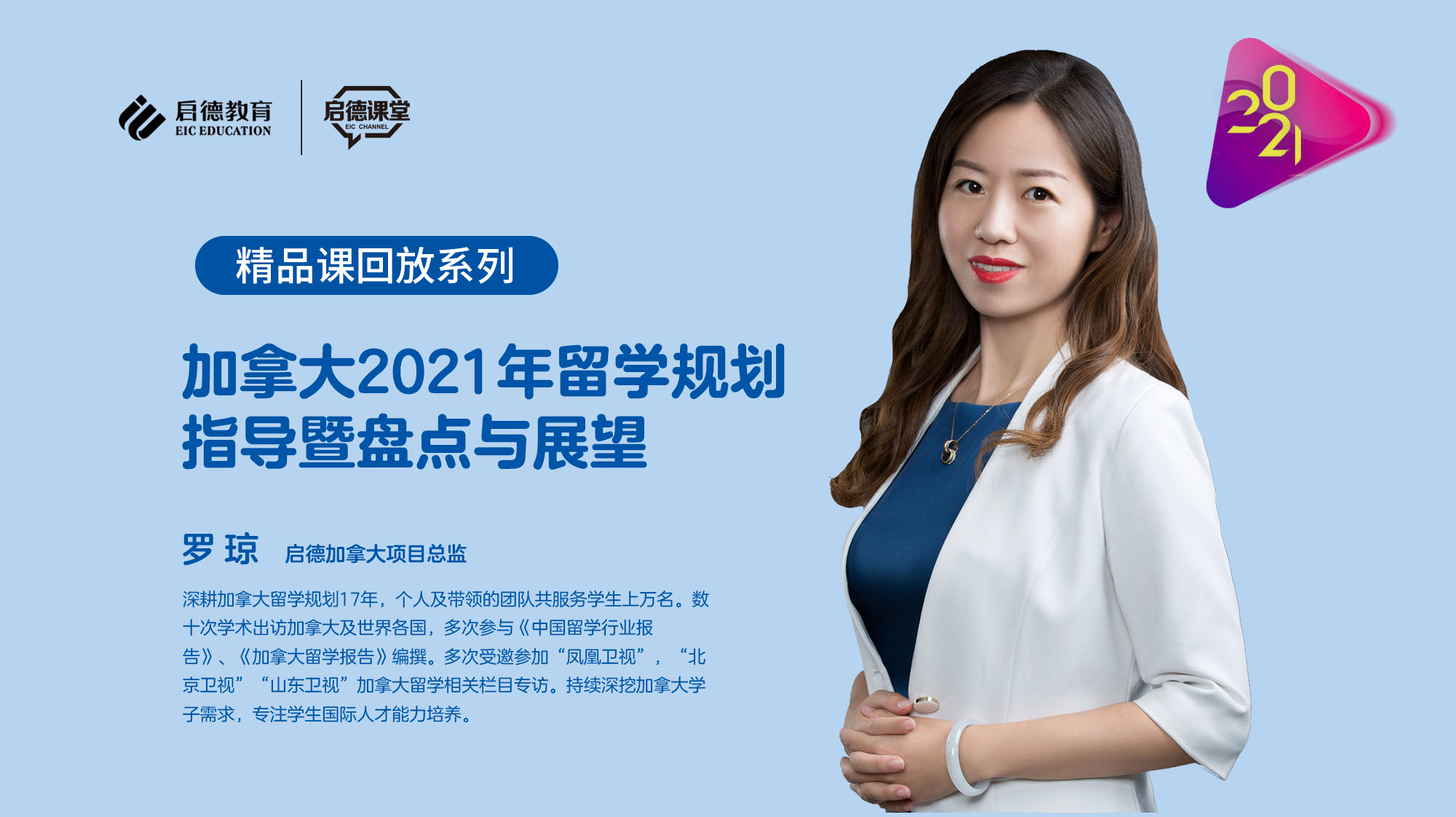 加拿大2021年留学规划指导暨盘点与展望