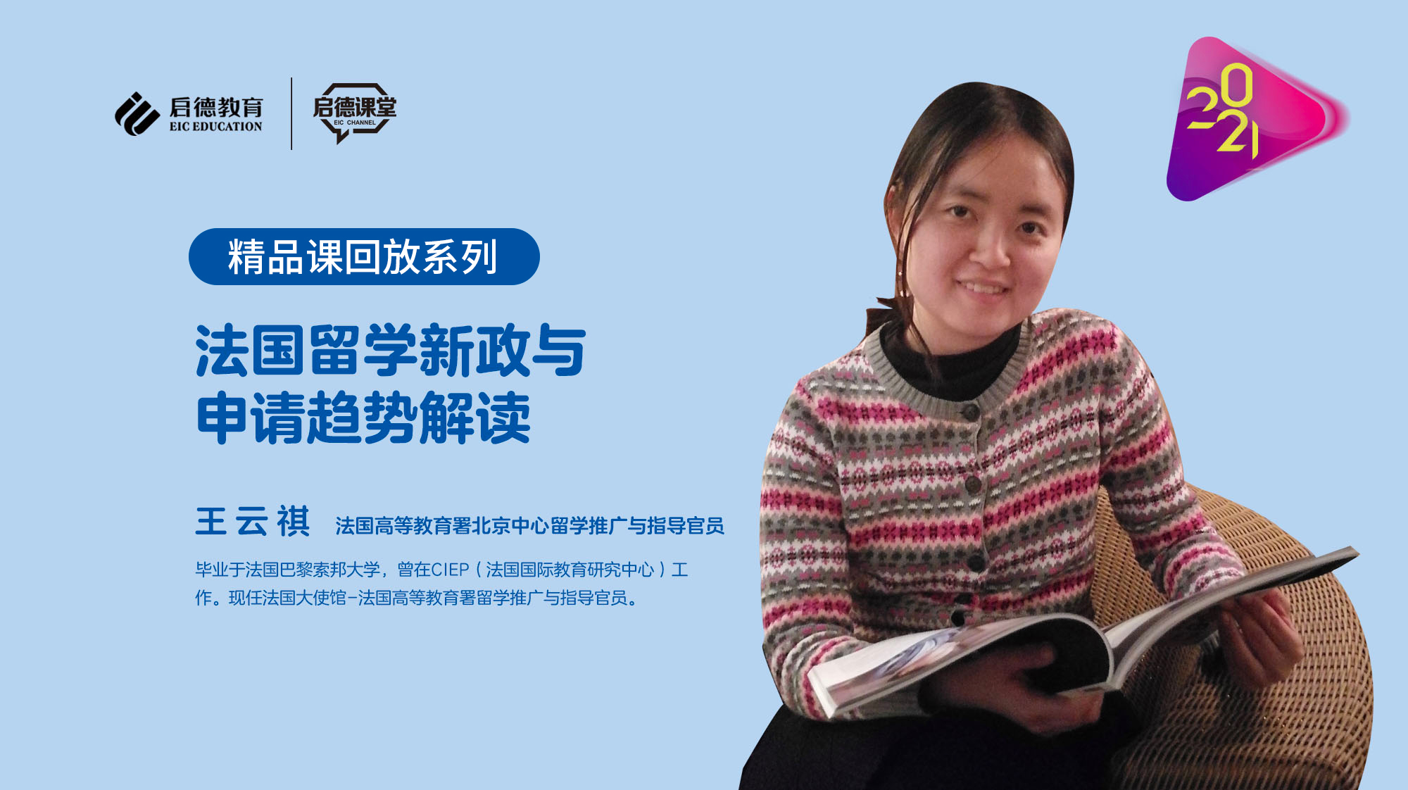 法国留学新政与申请趋势解读