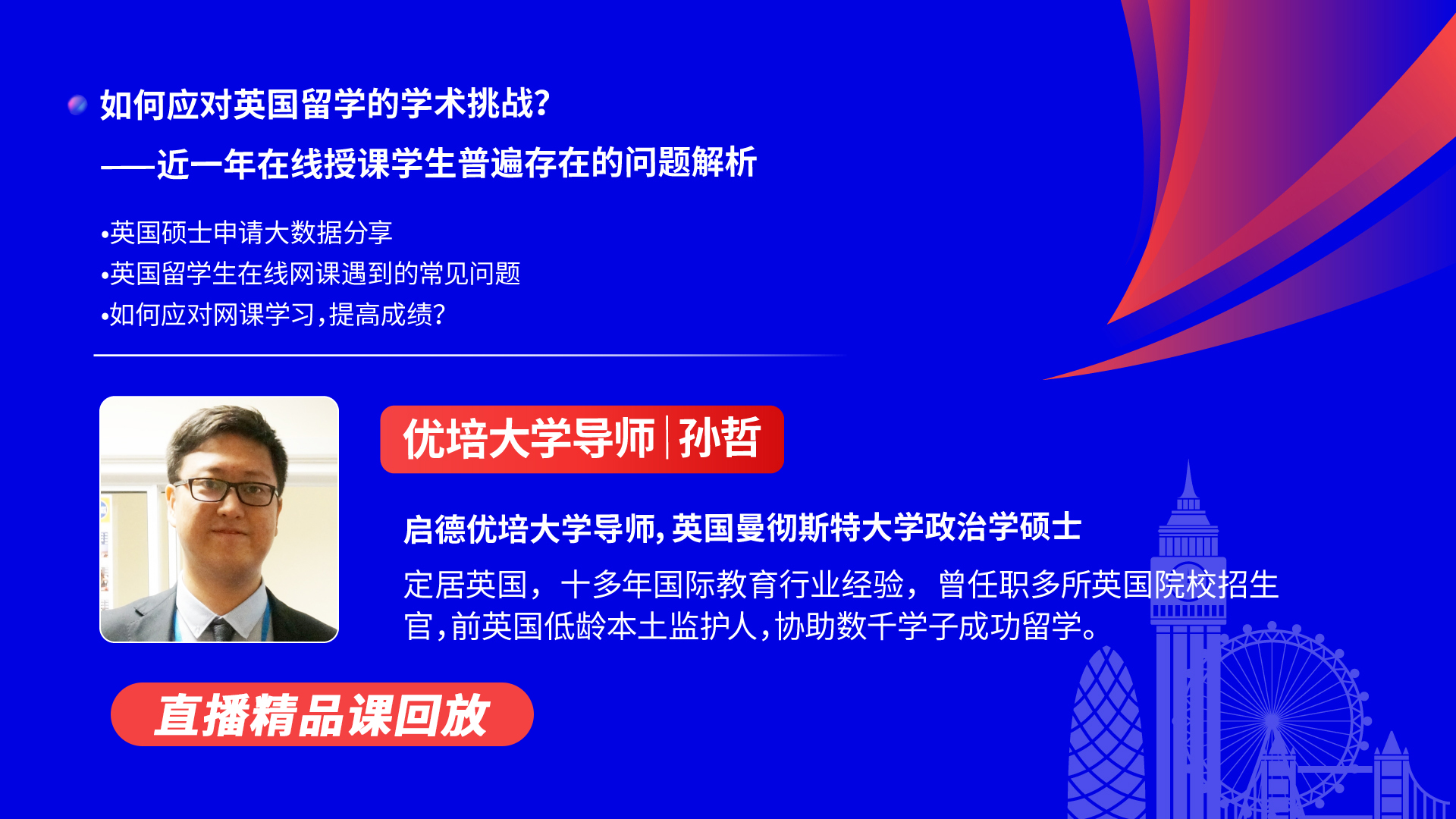 如何应对英国留学的学术挑战？——近一年在线授课学生普遍存在的问题解析