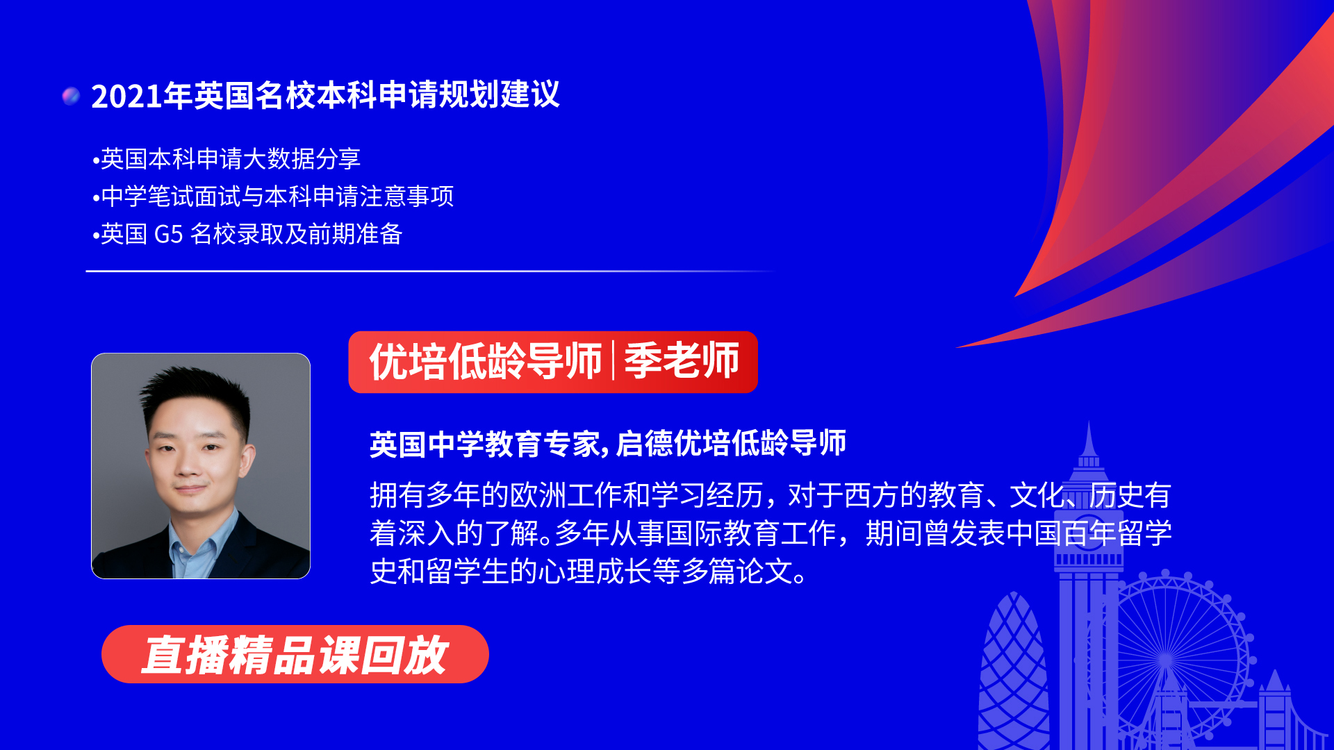 2021年英国名校本科申请规划建议