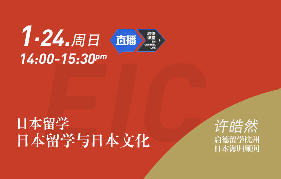 日本留学与日本文化