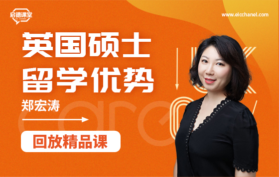 英国硕士留学优势