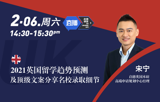 2021英国留学趋势预测及顶级文案分享名校录取细节