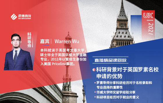 科研背景对于英国罗素名校申请的优势
