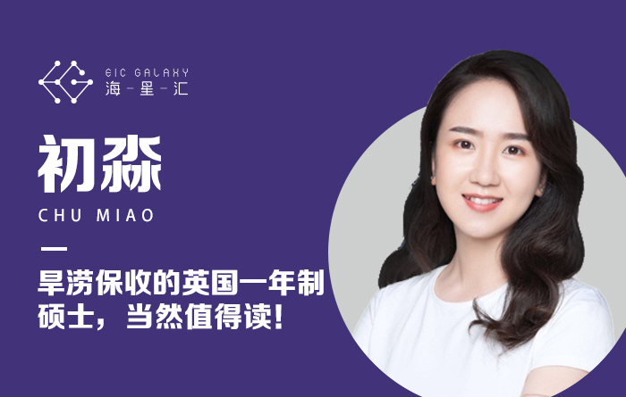 海星汇：旱涝保收的英国一年制硕士，当然值得读！