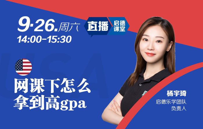 网课下怎么拿到高gpa