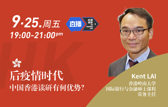 后疫情时代，中国香港读研有何优势