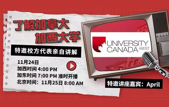 了解加拿大加西大学