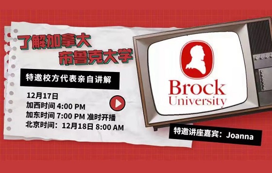 了解加拿大布鲁克大学
