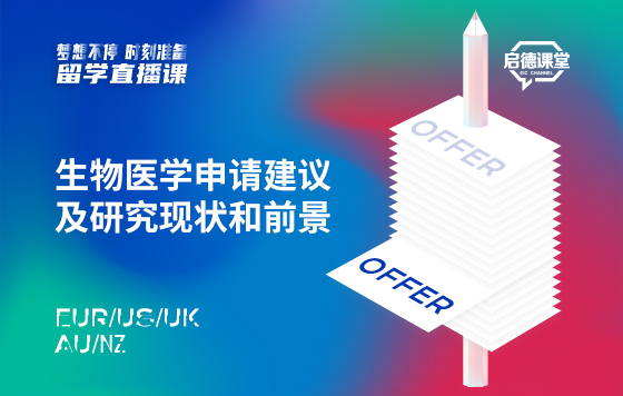 生物医学申请建议及研究现状和前景
