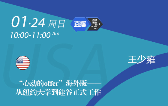 “心动的offer”海外版——从纽约大学到硅谷正式工作