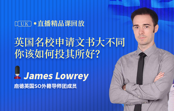 英国名校申请文书大不同，你该如何投其所好？
