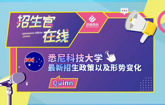 悉尼科技大学最新招生政策以及形势变化