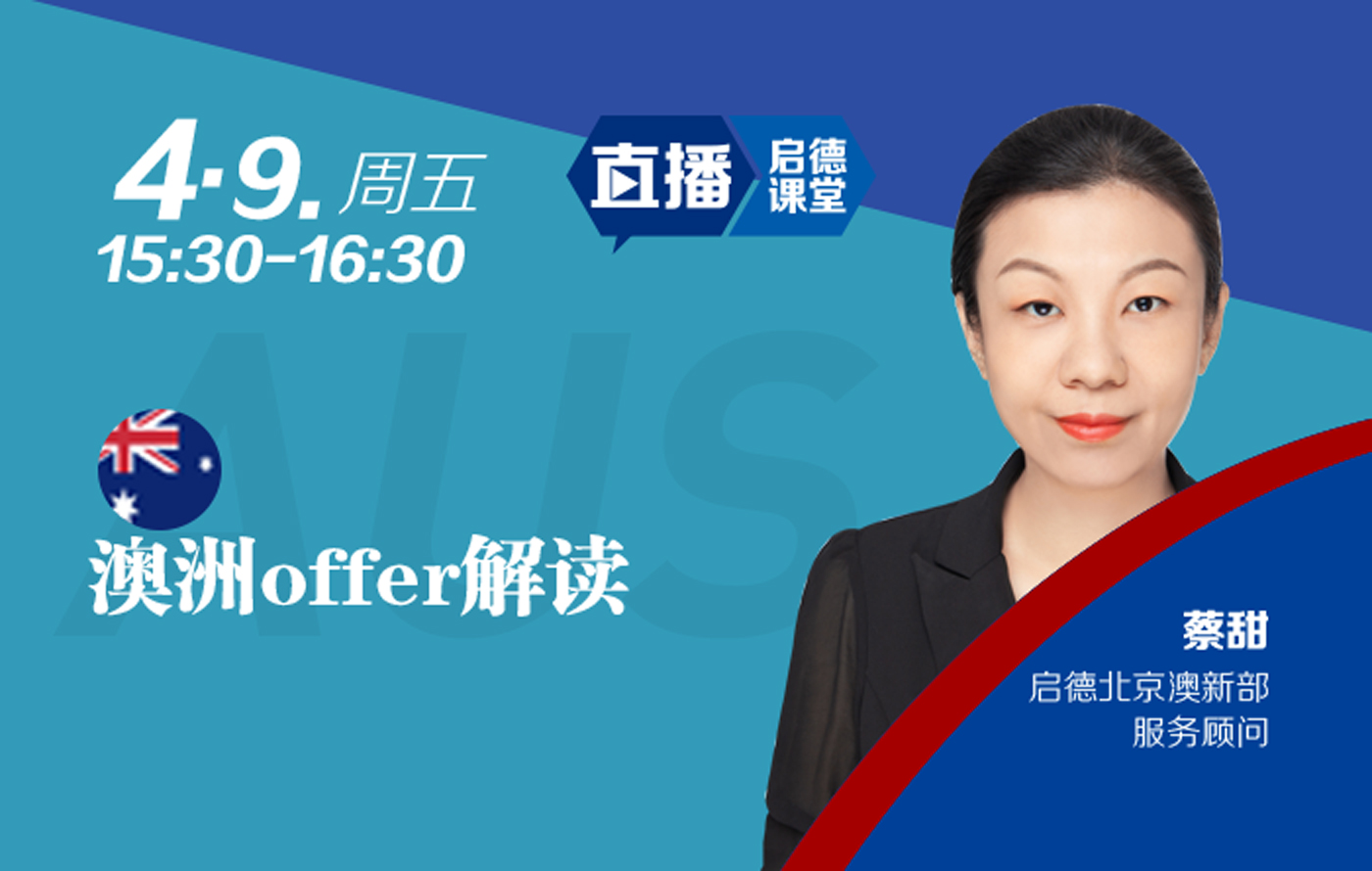 澳洲offer解读