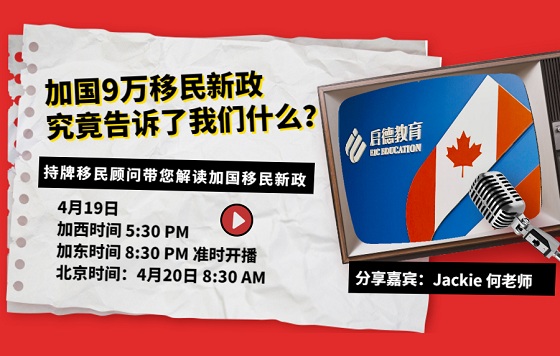 加国9万移民新政究竟告诉了我们什么？如何准备？