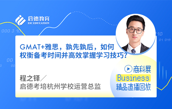 GMAT+雅思，孰先孰后，如何权衡备考时间并高效掌握学习技巧？