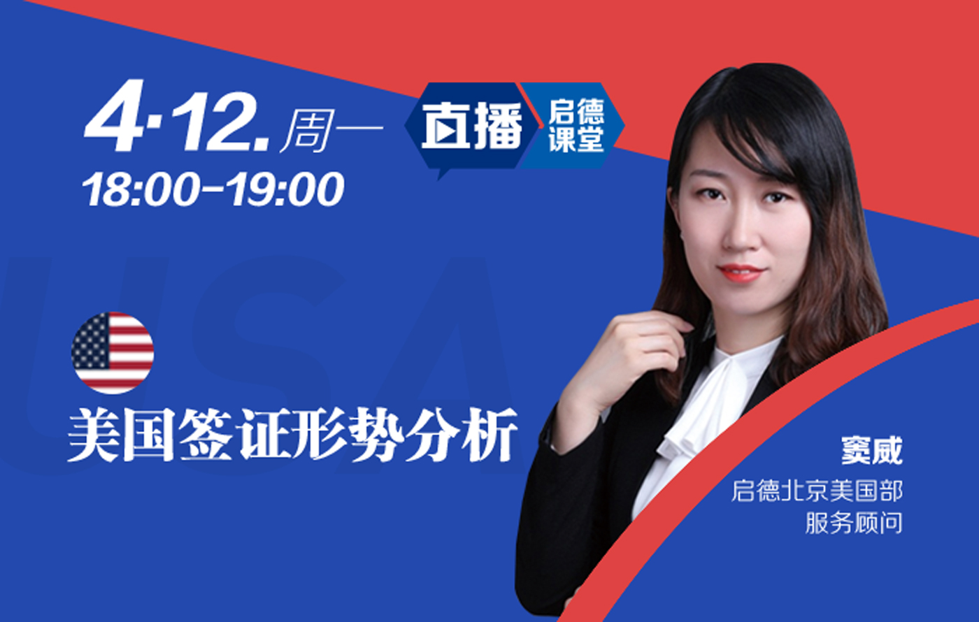 美国签证形势分析