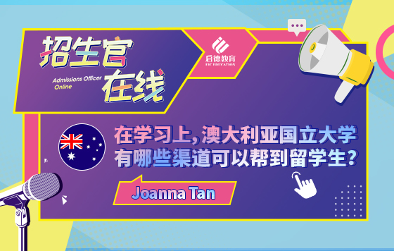 在学习上，澳大利亚国立大学有哪些渠道可以帮到留学生？