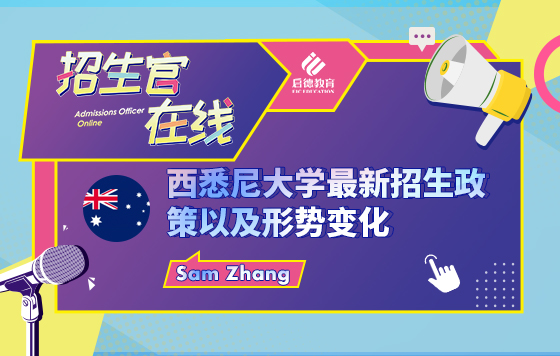 西悉尼大学最新招生政策以及形势变化