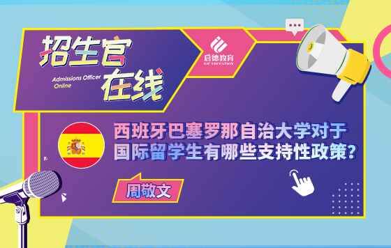 西班牙巴塞罗那自治大学对于国际留学生有哪些支持性政策？