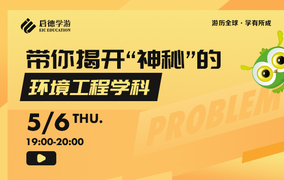 带你揭开“神秘”的环境工程学科