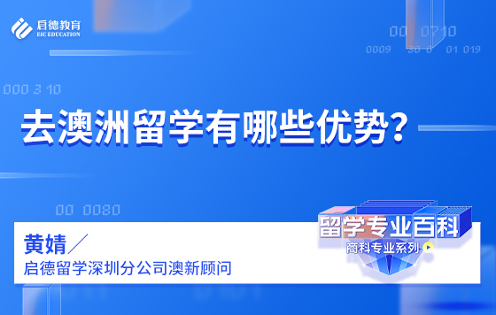 去澳洲留学有哪些优势