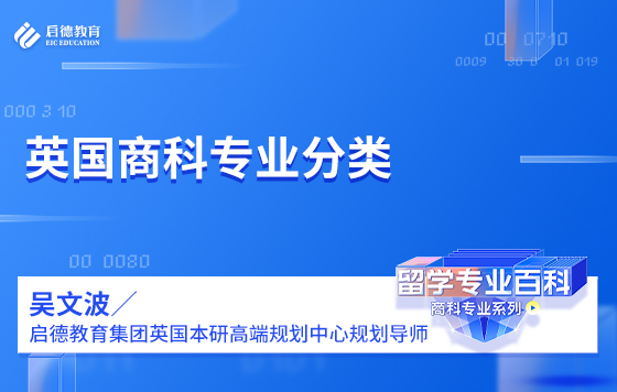 英国商科专业分类